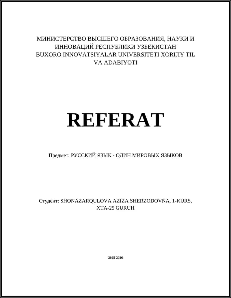 РУССКИЙ ЯЗЫК - ОДИН МИРОВЫХ ЯЗЫКОВ