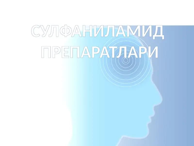 Сульфаниламидпрепаратлари