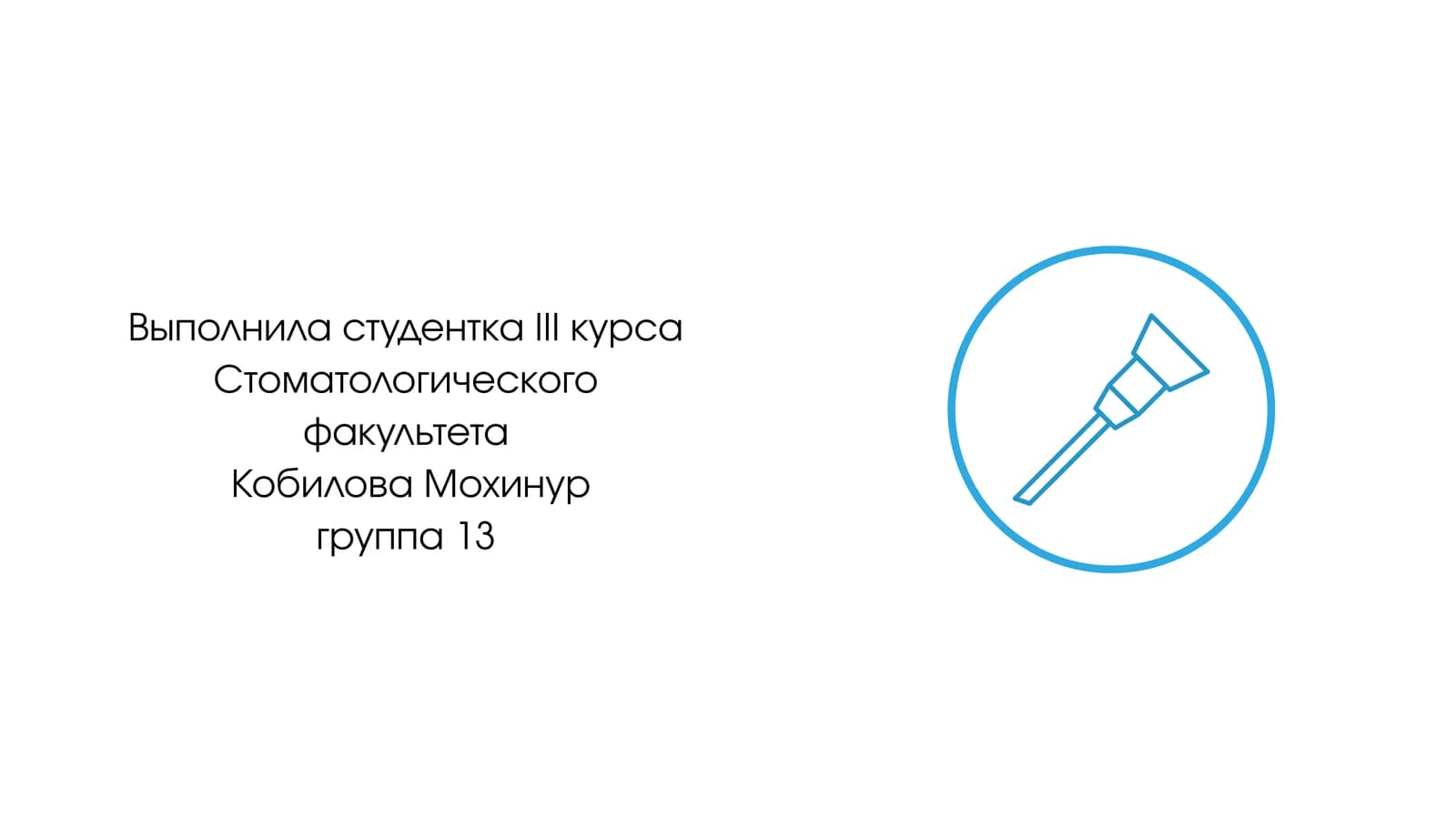 Мандибуляр анестезия
