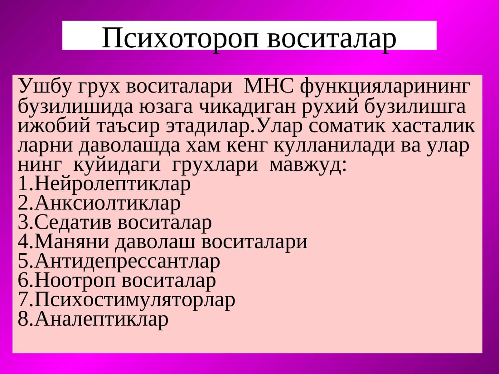 Психотороп воситалар