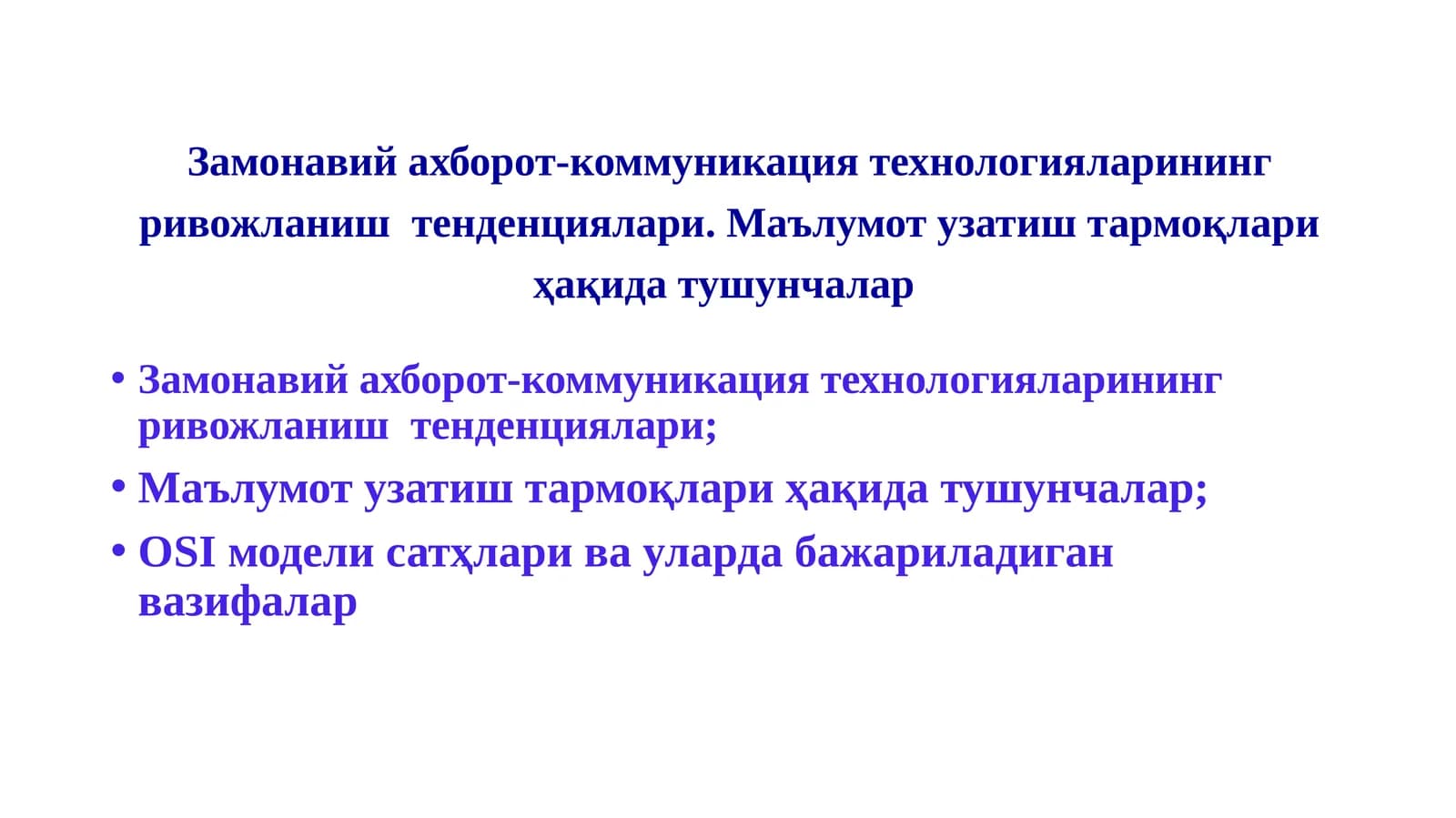 Замонавий ахборот-коммуникация технологияларининг ривожланиш тенденциялари