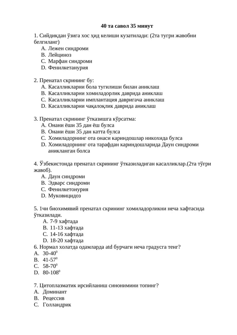 Пренатал скрининг
