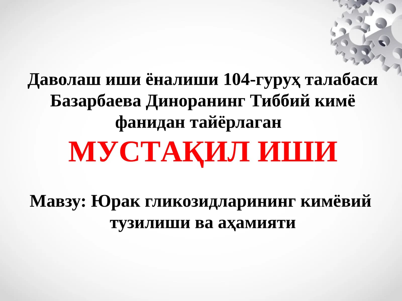 Юрак гликозидлари таснифи