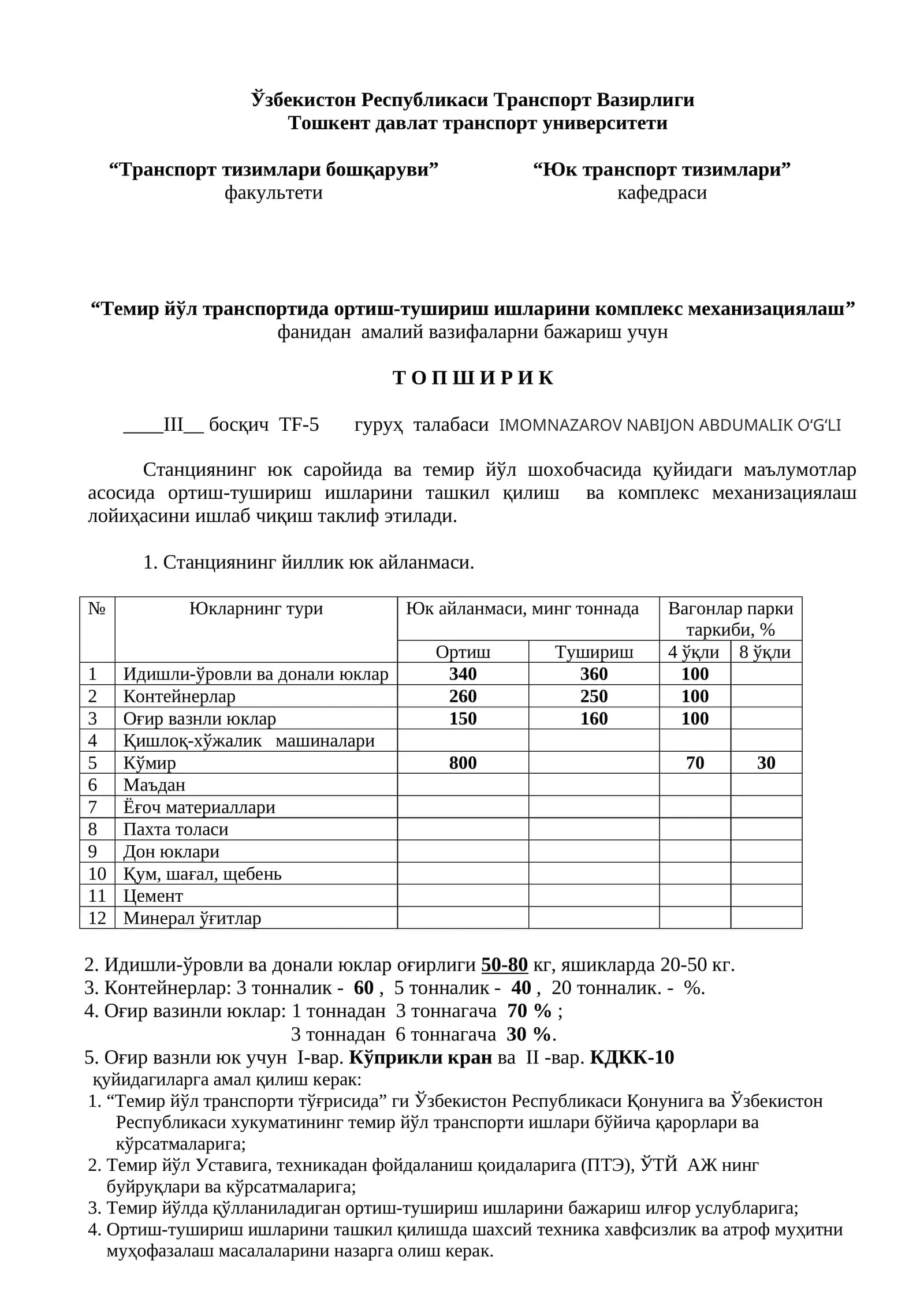 Темир йўл транспортида ортиш-тушириш ишларини комплекс механизациялаш