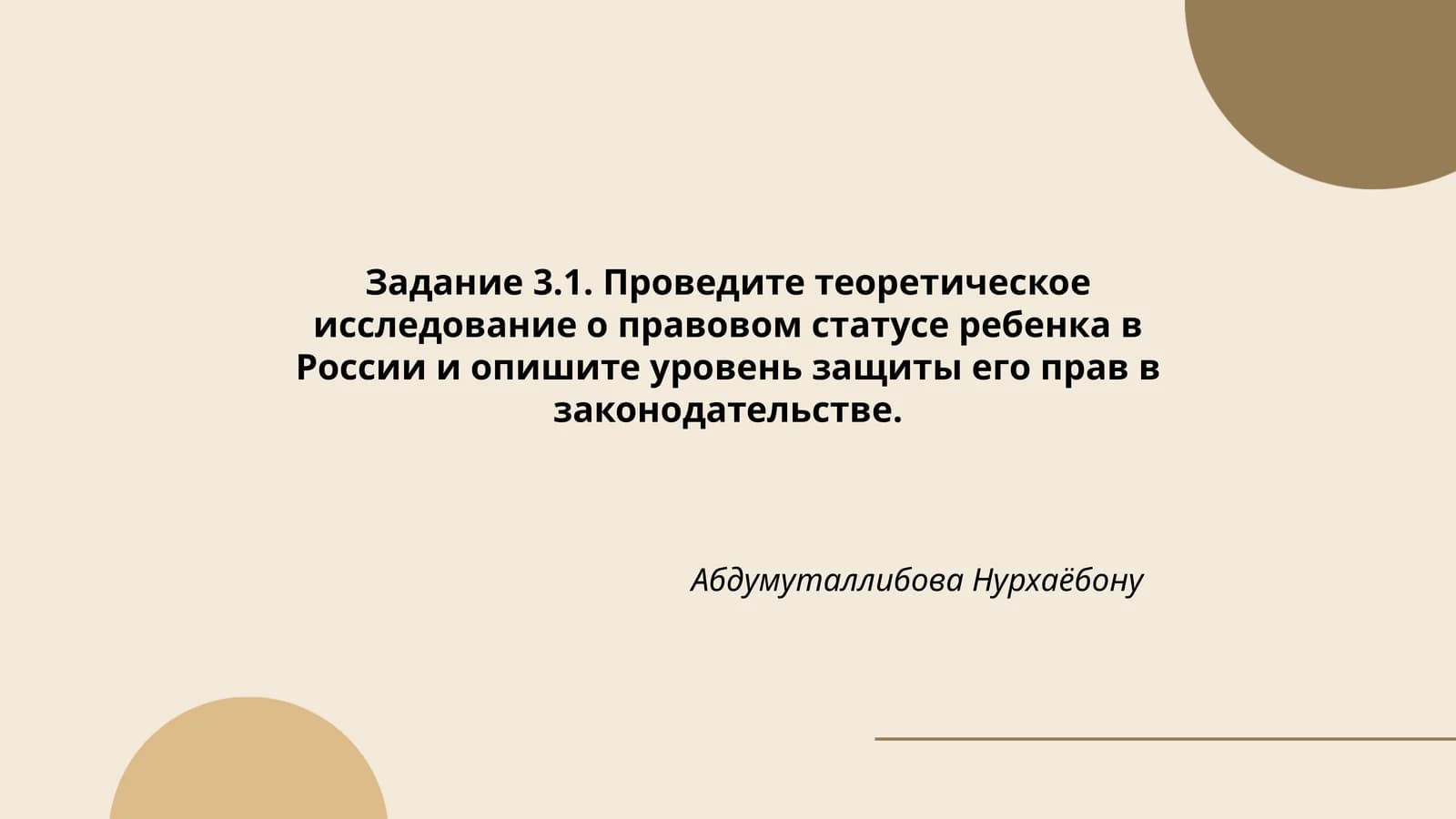 Правовой статус ребенка в России
