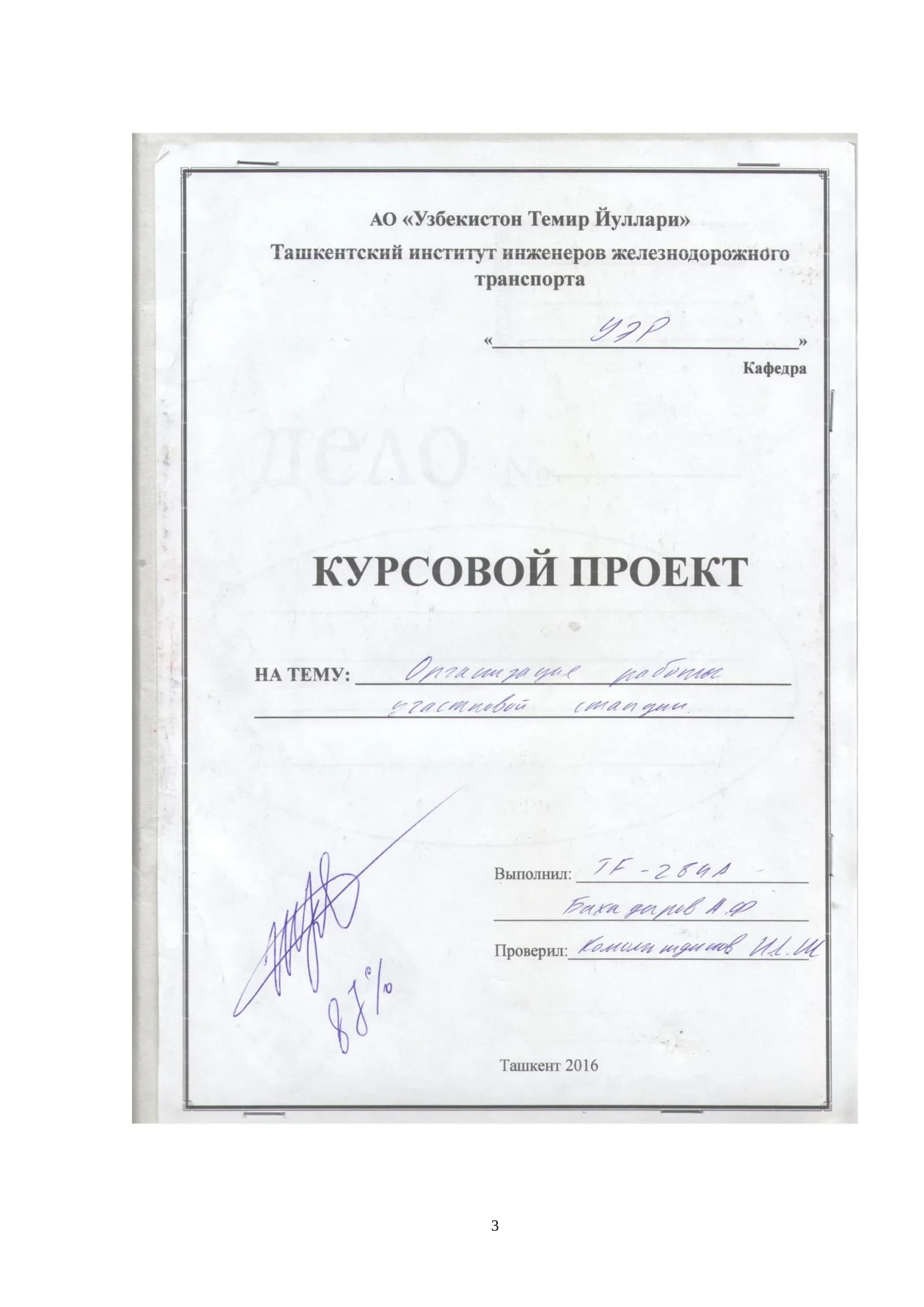 Технико-эксплуатационная характеристика станции и прилегающих к нему участков