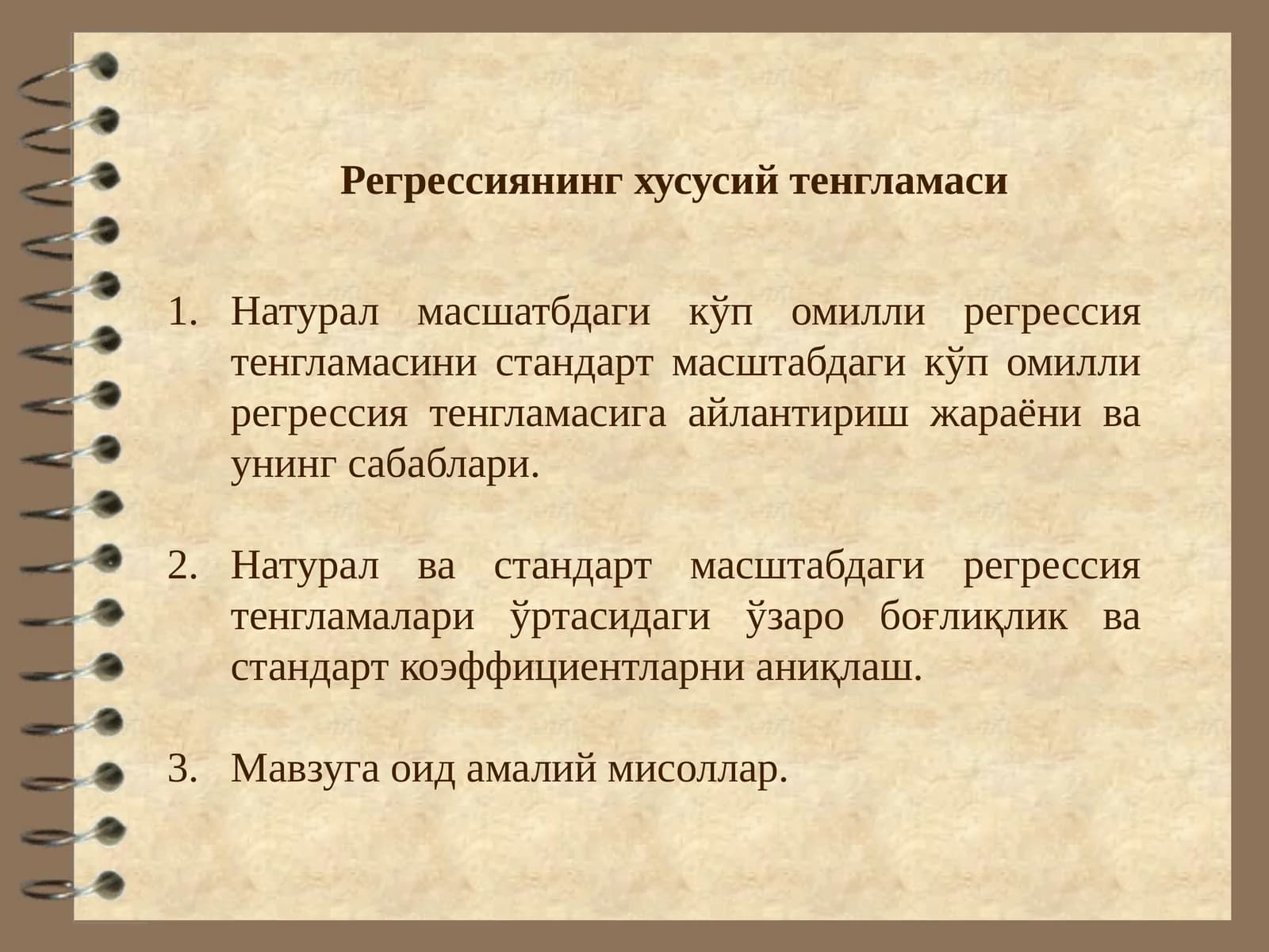 Регрессиянинг хусусий тенгламаси
