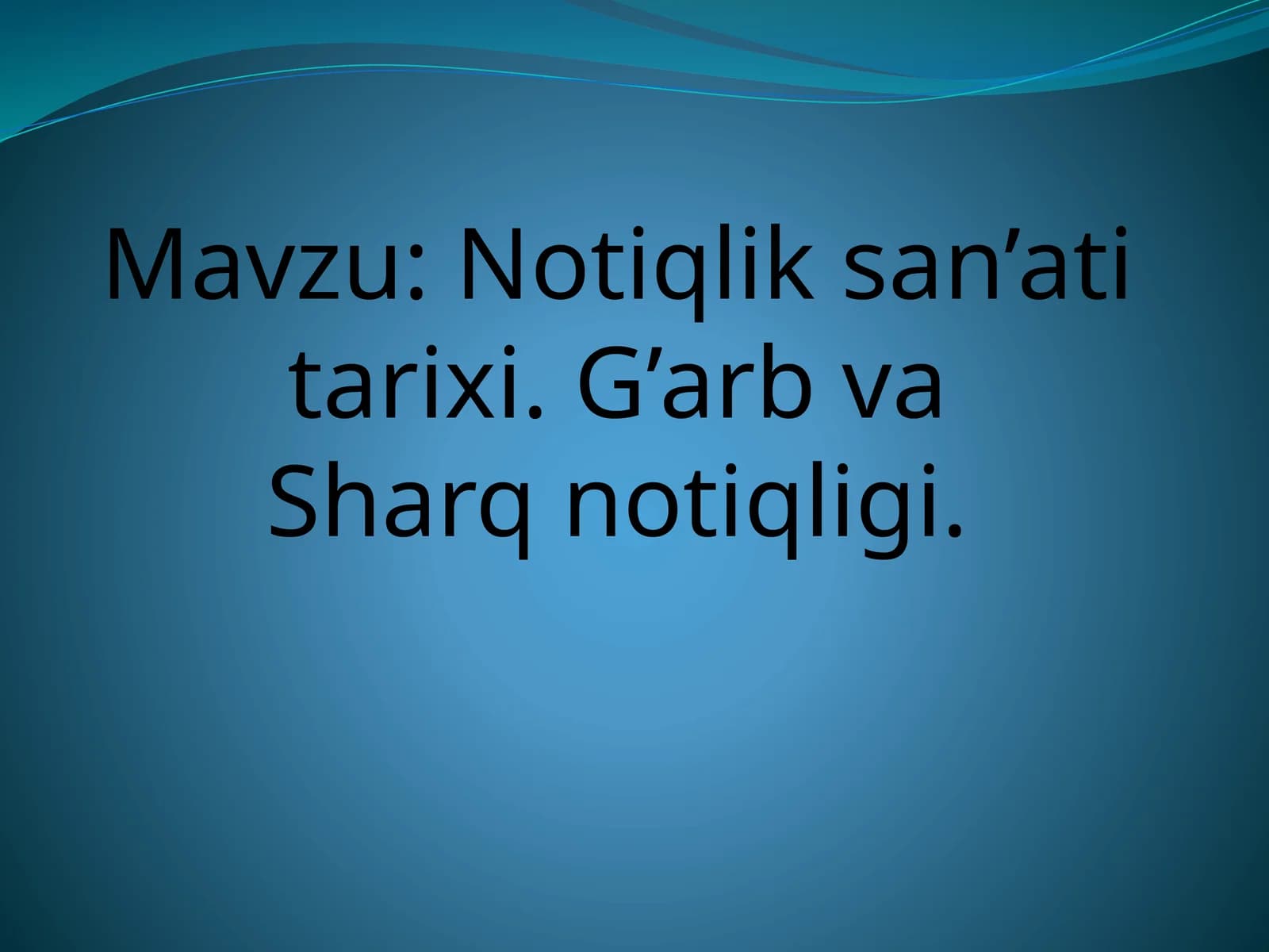 Notiqlik san’ati tarixi. G’arb va Sharq notiqligi