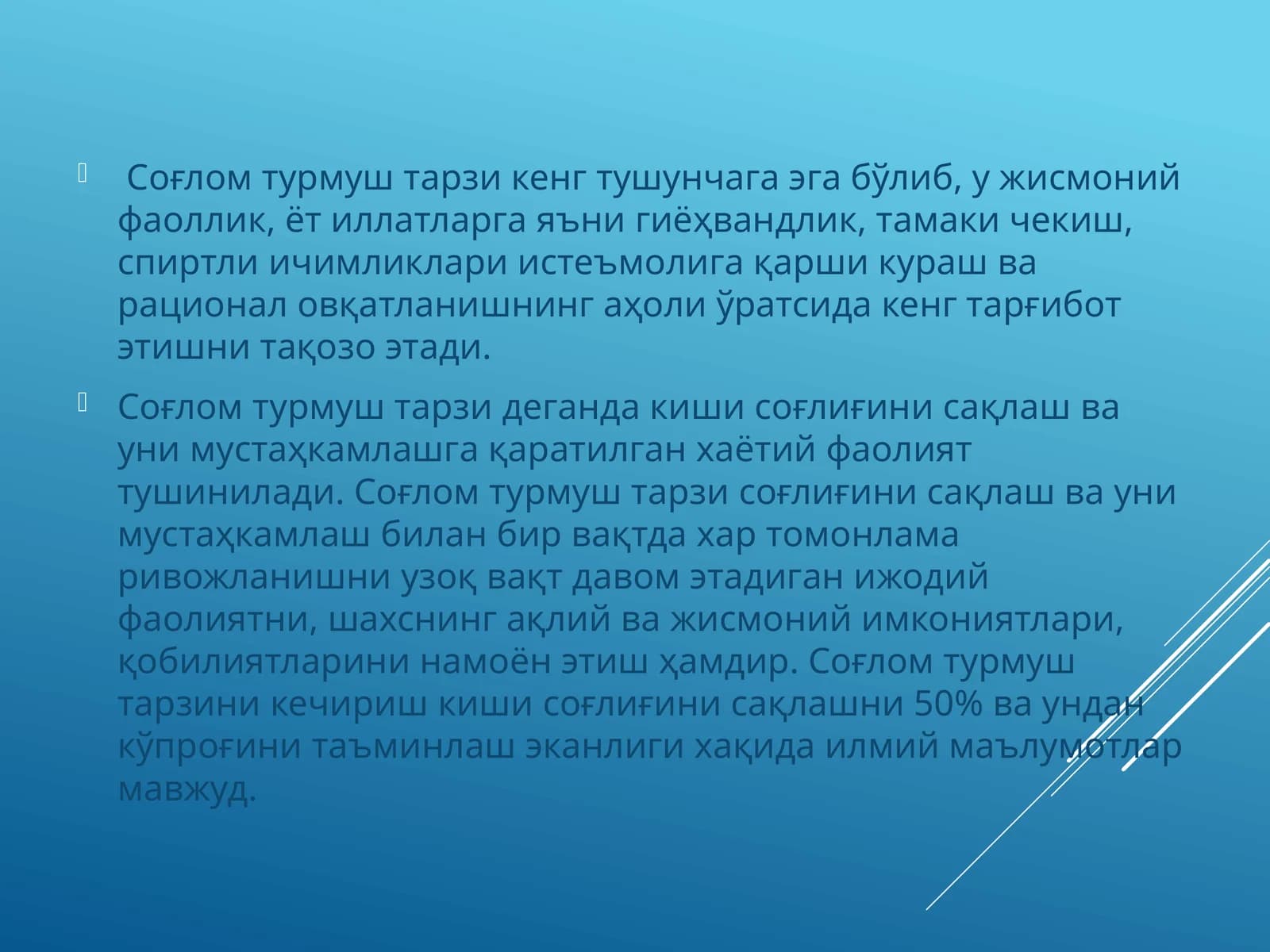 Соғлик турмуши