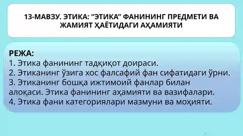 Этика