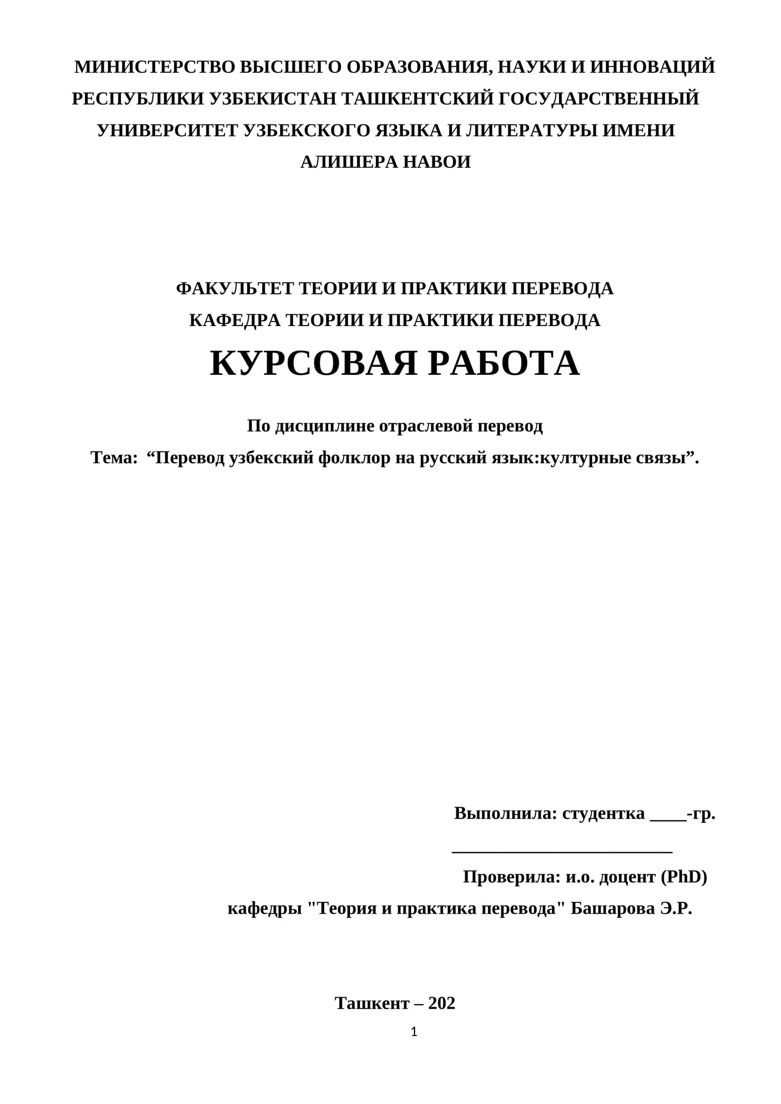 Перевод узбекский фолклор на русский язык:културные связы