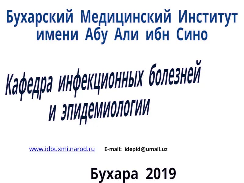 ЭПИДЕМИЧЕСКИЙ ПРОЦЕСС И ЕГО ПРОЯВЛЕНИЯ