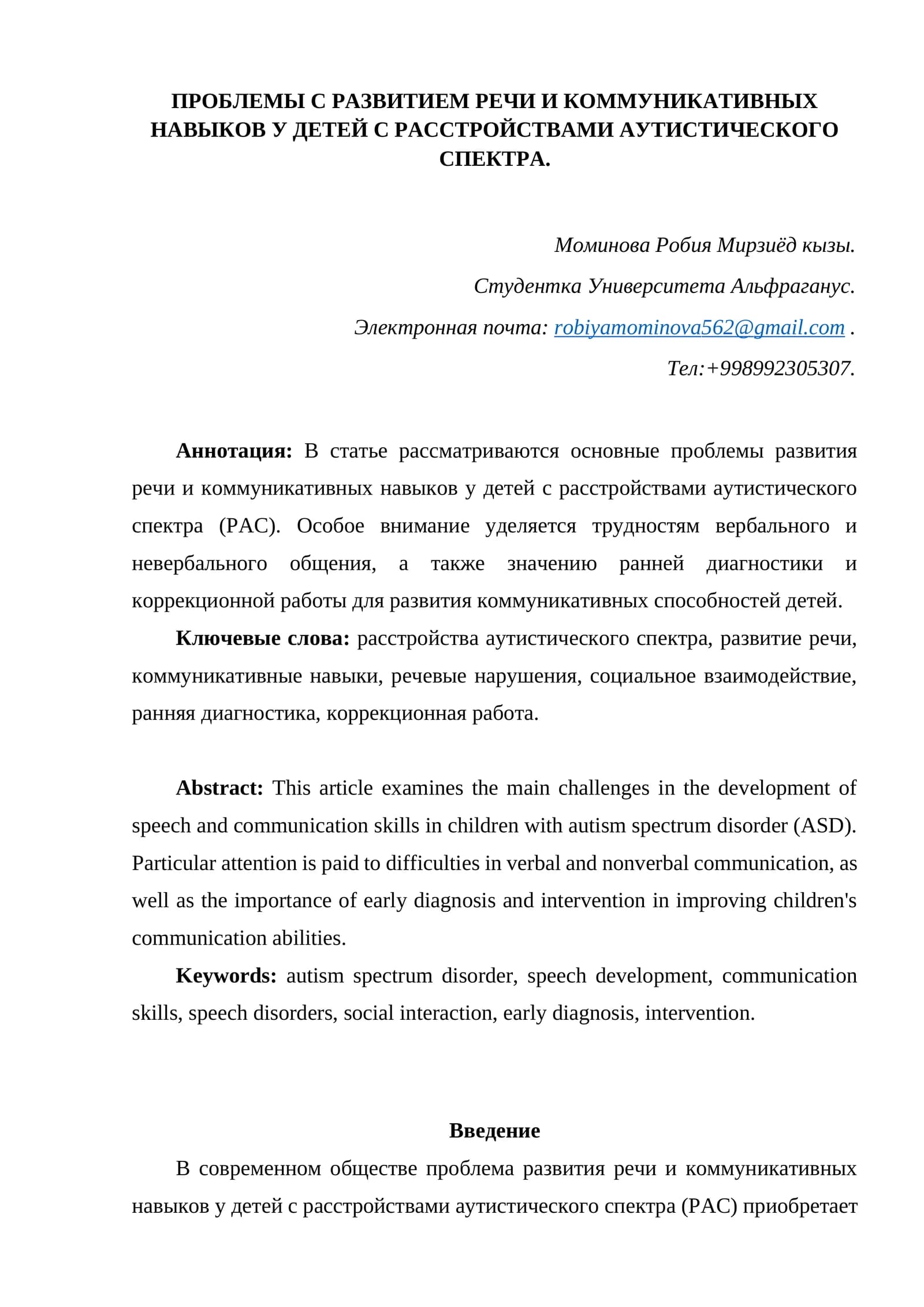 Проблемы с развитием речи и коммуникативных навыков у детей с расстройствами аутистического спектра