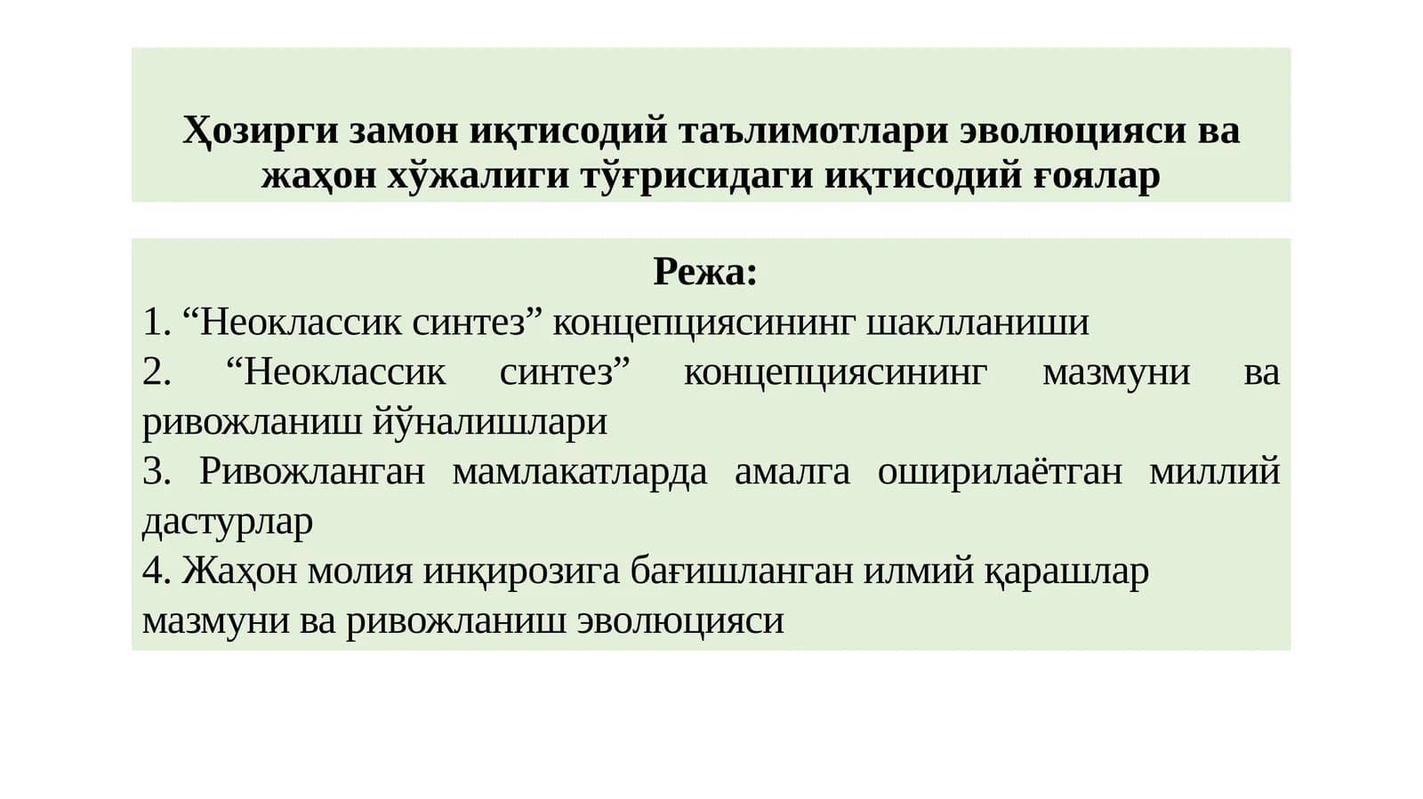 Hozirgi zamon iqtisodiy ta'limotlar evolyutsiyasi
