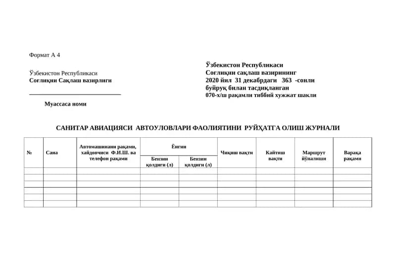 САНИТАР АВИАЦИЯСИ АВТОУЛОВЛАРИ ФАОЛИЯТИНИ РУЙҲАТГА ОЛИШ ЖУРНАЛИ