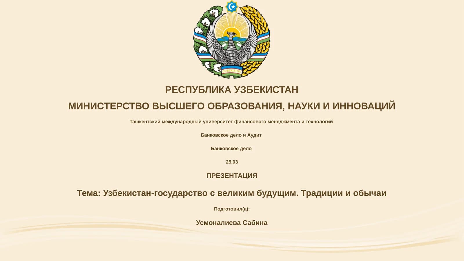 Узбекистан-государство с великим будущим. Традиции и обычаи