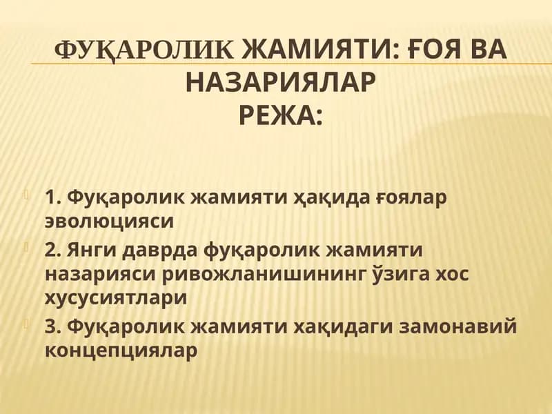 Фуқаролик Жамияти: Ғоя Ва Назариялар