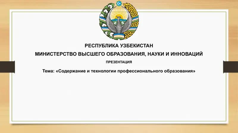 Презентация