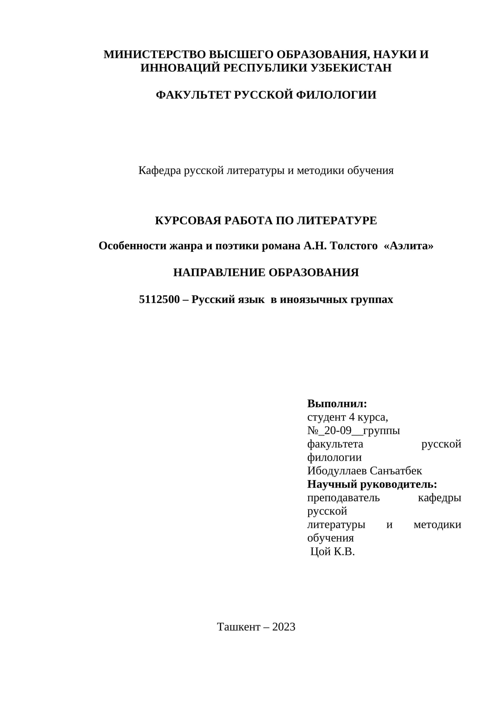 Особенности жанра и поэтики романа А.Н. Толстого «Аэлита»