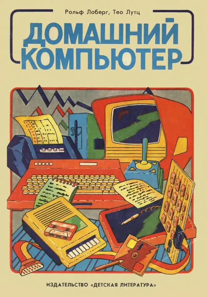 ДОМАШНИЙ КОМПЬЮТЕР