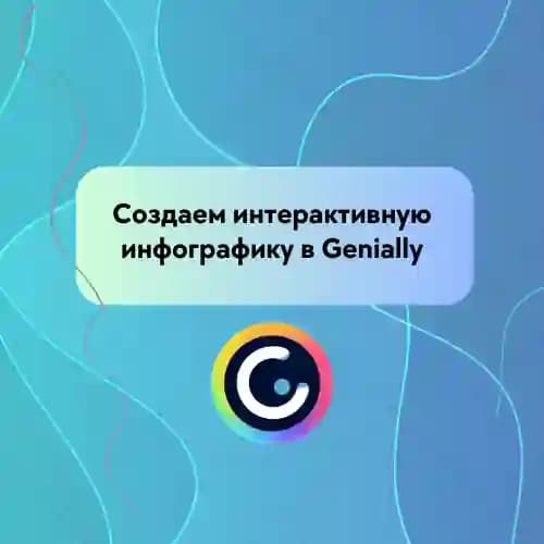 инфографика