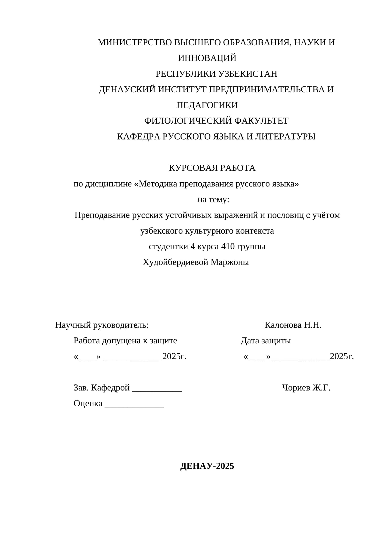 Преподавание русских устойчивых выражений и пословиц с учетом узбекского культурного контекста
