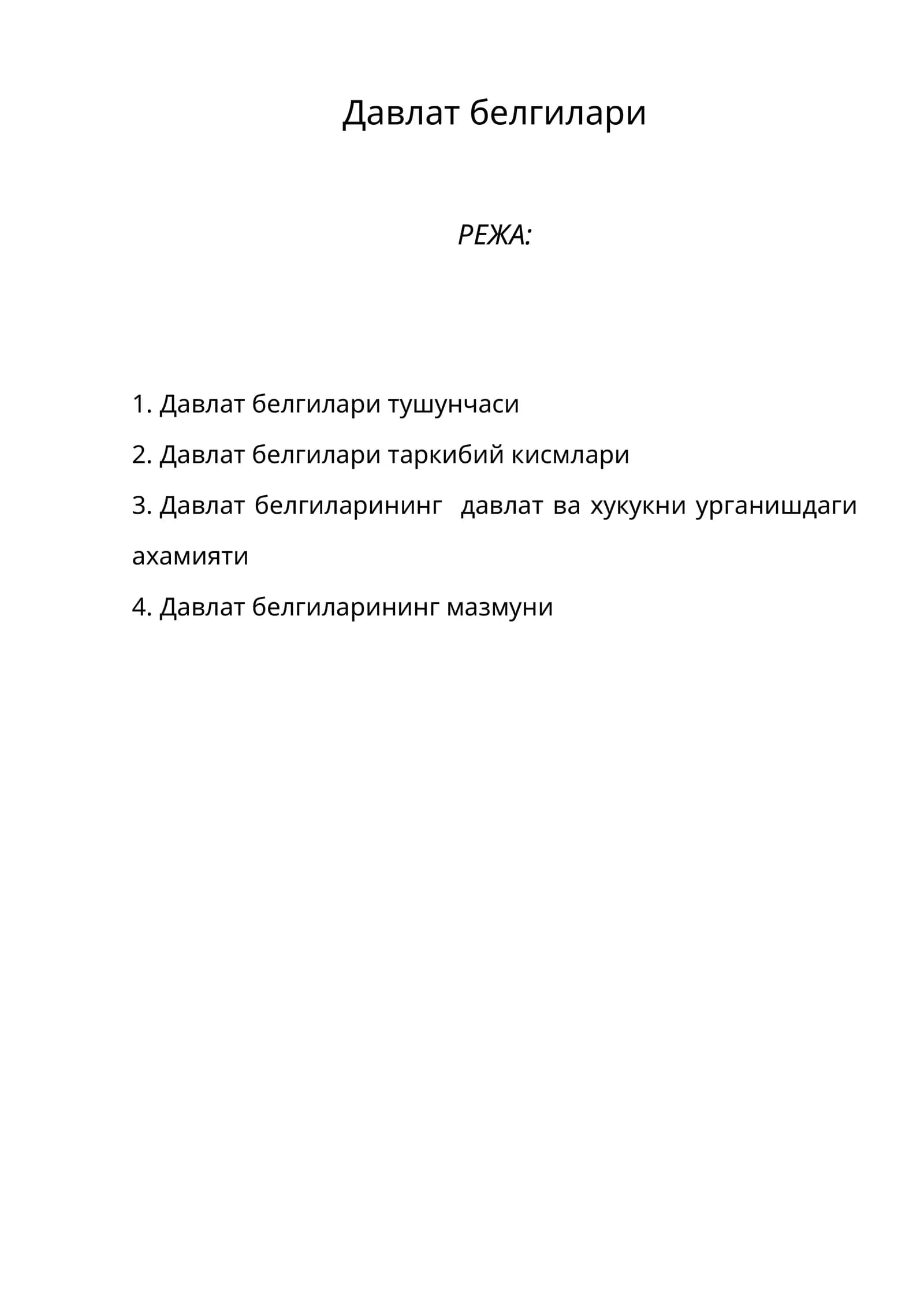 Давлат белгилари