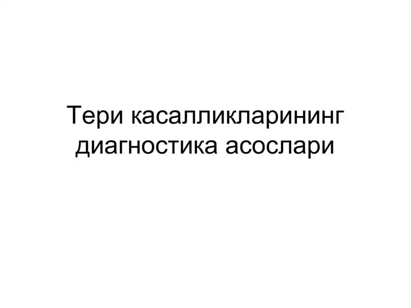 Teri kasalliklari Diagnostika✍️