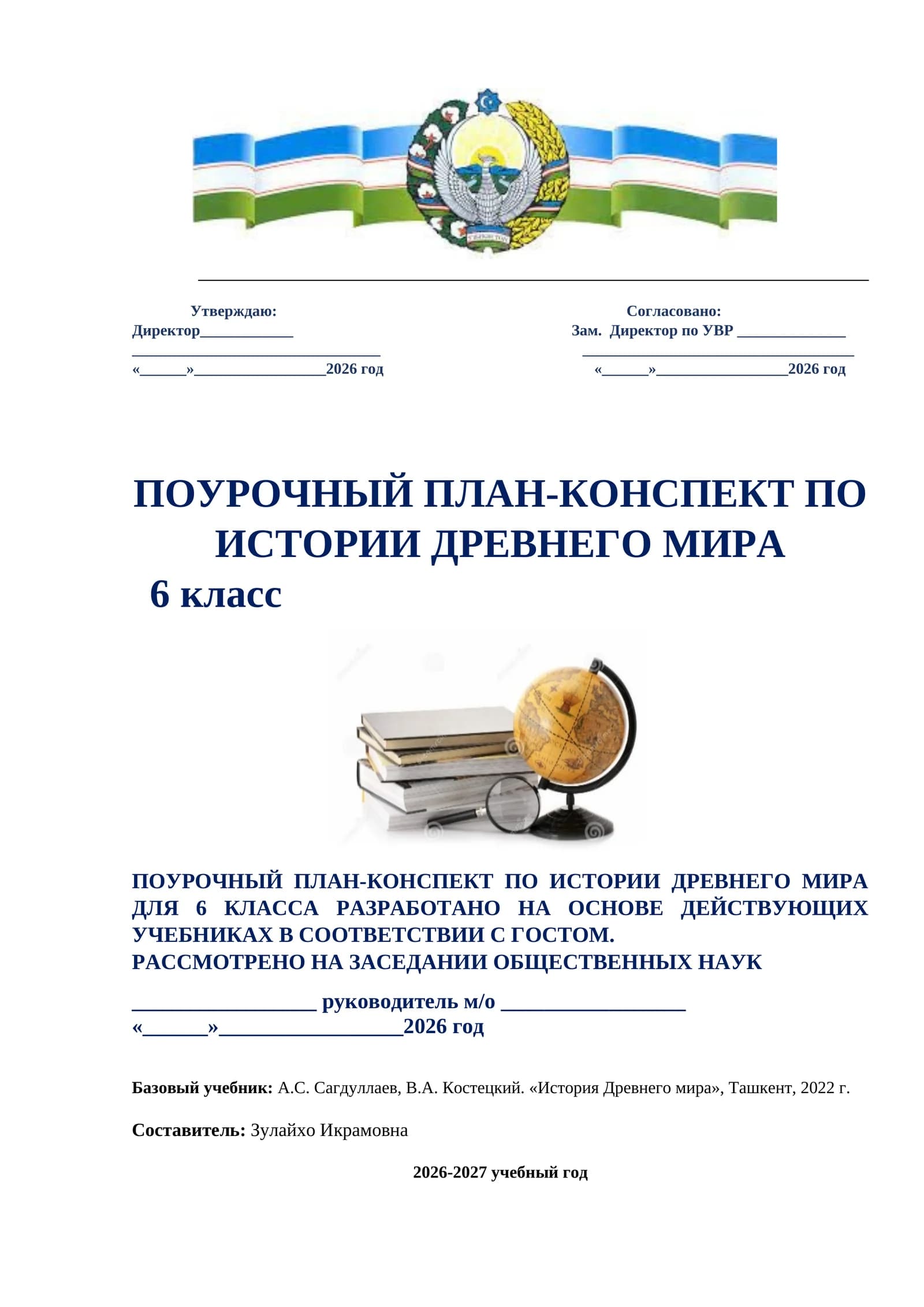 Сборник поурочных планов-конспектов по истории Древнего мира