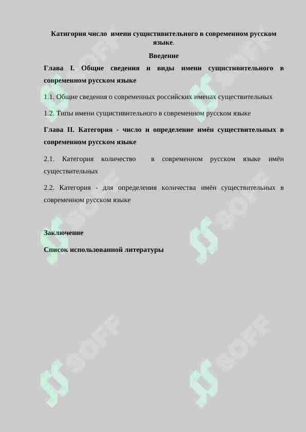 Катигория число имени сущистивительного в современном русском языке.