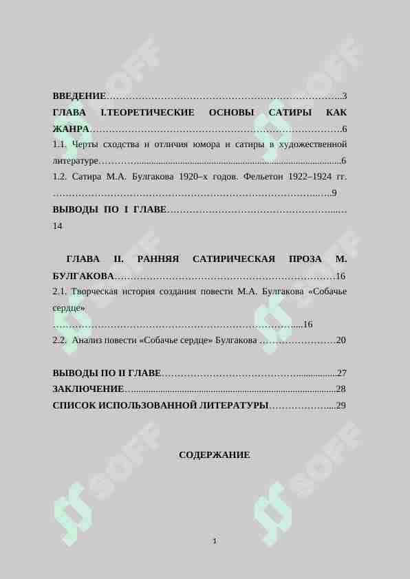 Ранняя сатирическая проза М.Булгакова