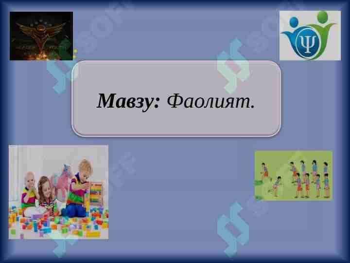 ФАОЛИЯТ