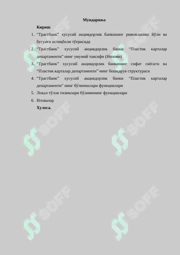 “Трастбанк” хусусий акциядорлик банкининг ривожланиш йўли ва бугунги истиқболи тўғрисида