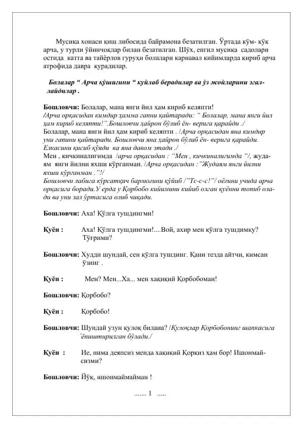 Мусиқа хонаси қиш либосида байрамона безатилган