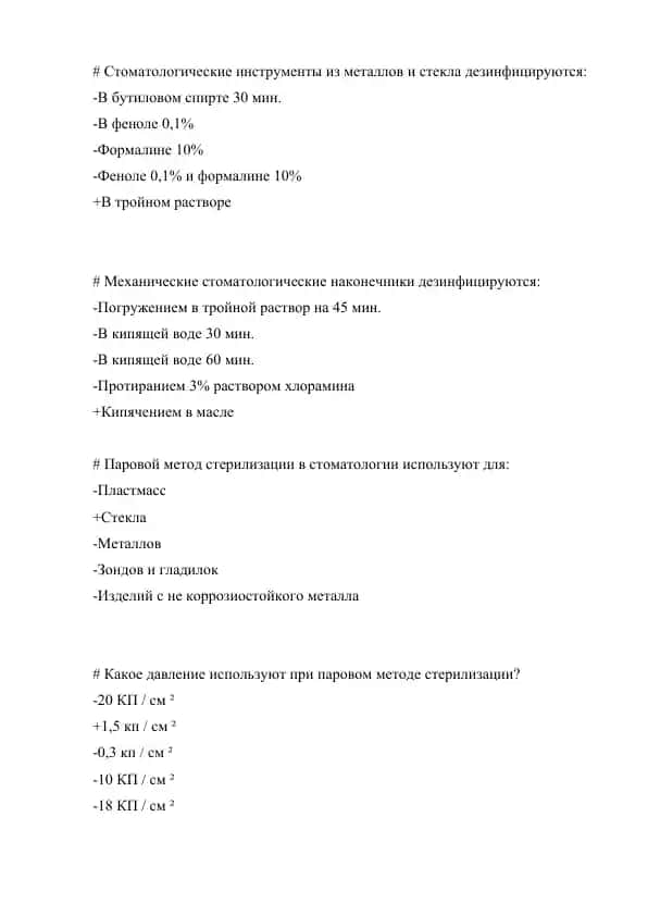 Stomatologiya vositalari dezinfeksiyasi