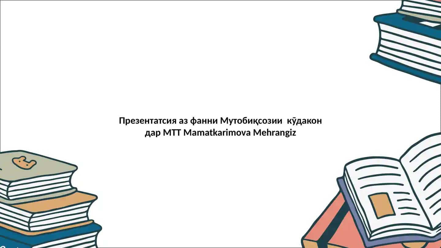 Презентатсия «Оилава вазифаҳои асосии оилаваи муҳимтарини одатҳои муҳоҷир
