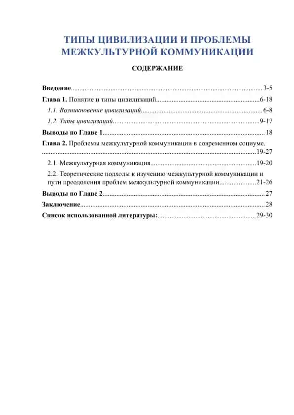 TIPY CIVILIZATSIYI I PROBLEMI MEZHKUL'TURNAYA KOMMUNIKATSIYA