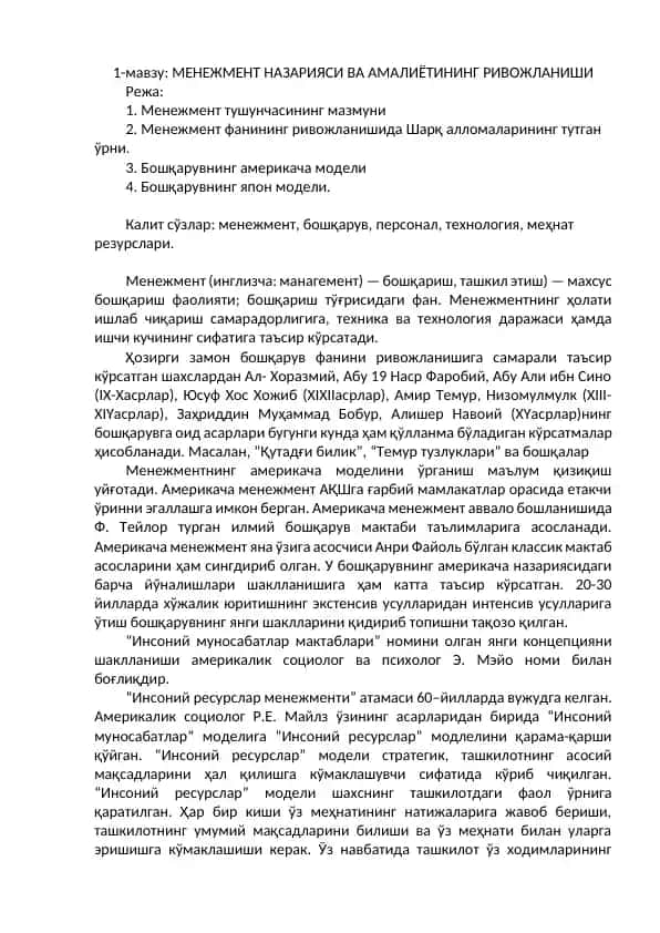 Менежмент назарияси ва амалиётининг ривожланиши