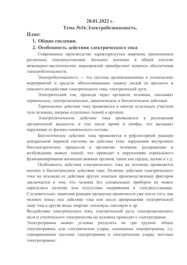 Электробезопасность