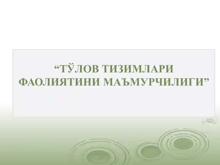 Фан бўйича тингловчиларни билимини баҳолаш мезонлари