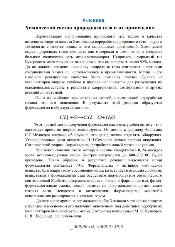 Химический состав природного газа и их применение