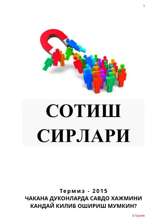 Сотиш сирлари