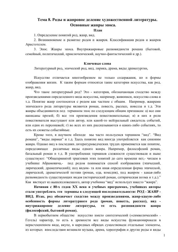 Жанры эпоса и их характеристики