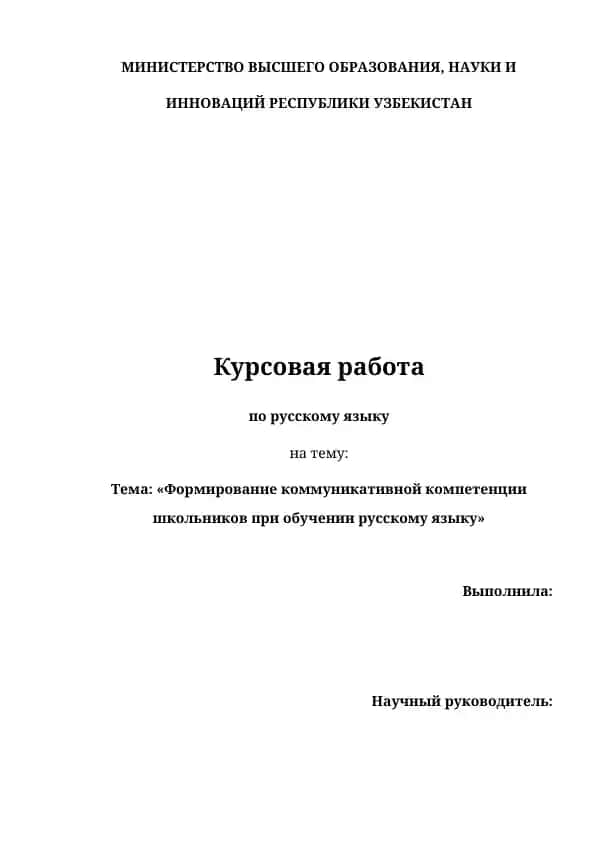 Курсовая работа по русскому языку