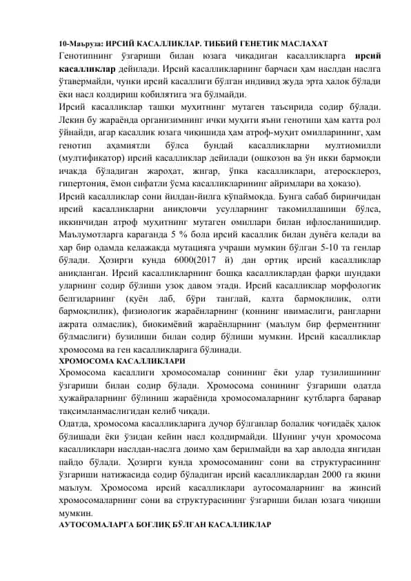 Ирсий касалликлар