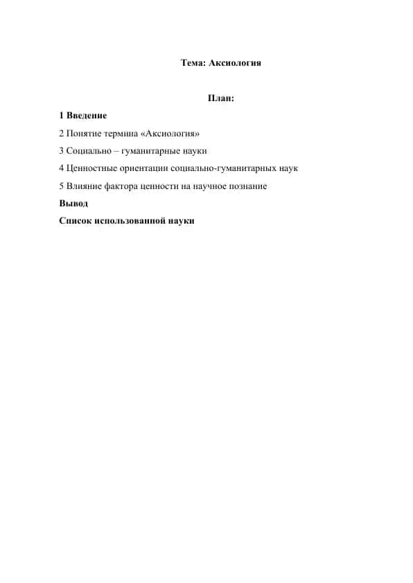 Аксиология
