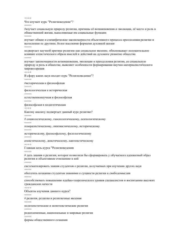 Kurs "Religiovdenie"