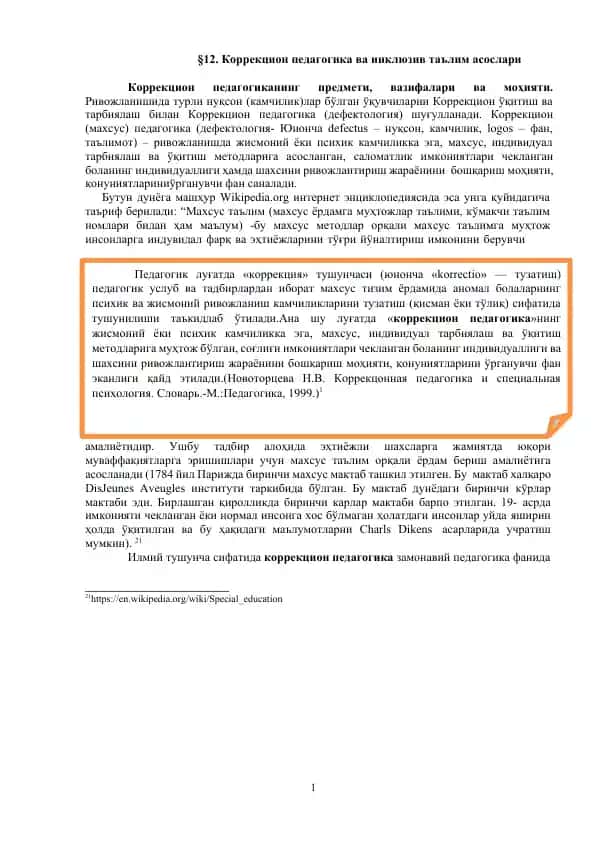 Коррекцион педагогика ва инклюзив таълим асослари