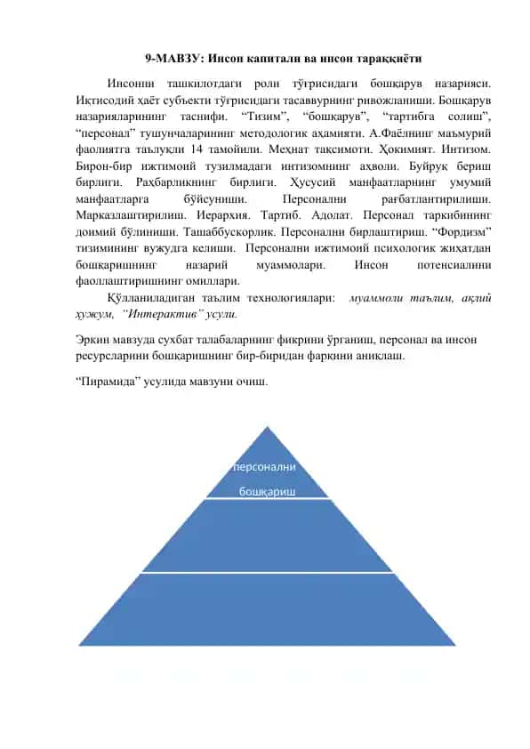 Insan kapitali va insan taraqqiyoti
