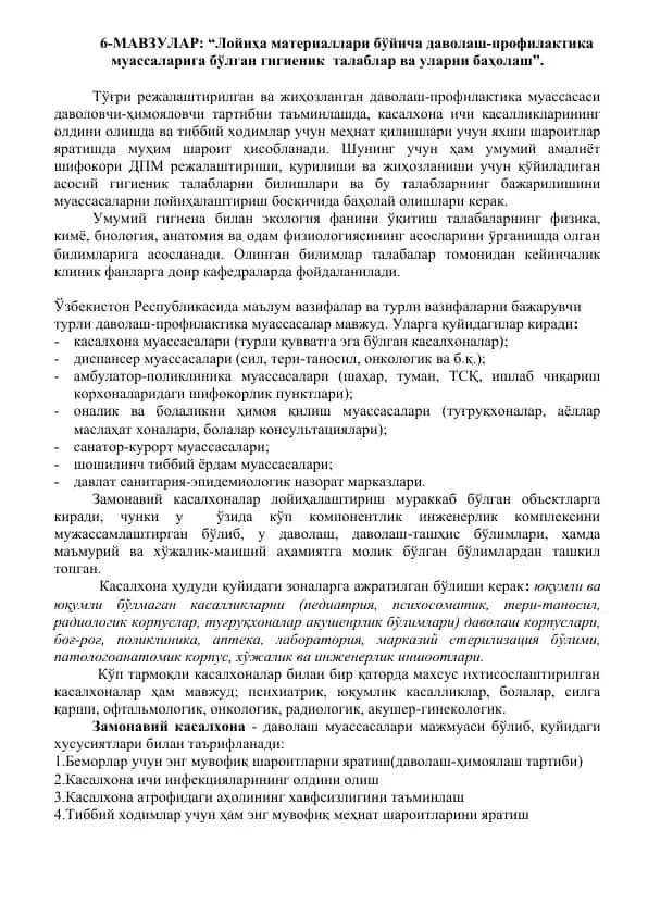 "Лойиҳа материаллари бўйича даволаш-профилактика муассаларига бўлган гигиеник талаблар ва уларни баҳолаш"